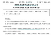 占卜免费派林生物控股股东筹划控制权变更事项，股票停牌
