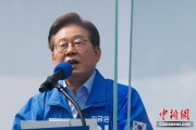 占卜免费李在明赢得韩国总统大选 总统任期正式开始