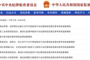占卜免费97人被查，41人被处分！中央纪委国家监委发布5月反腐月报